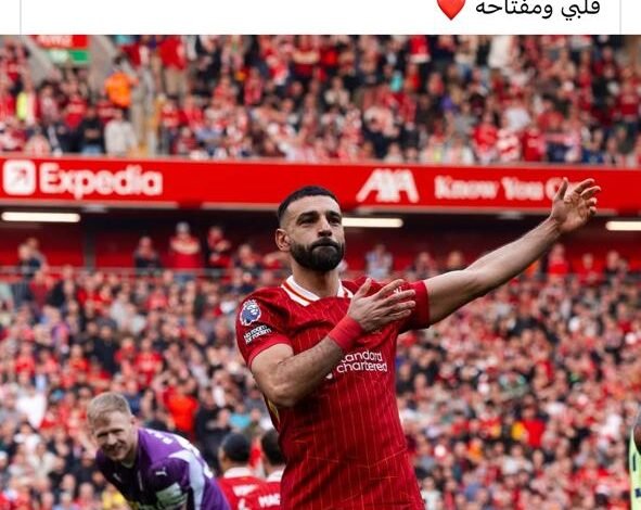 صفحة ليفربول تحتفى بإنجاز محمد صلاح بواسطة "قلبى ومفتاحه" صفحة ليفربول تحتفى بإنجاز محمد صلاح بواسطة "قلبى ومفتاحه"