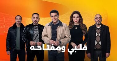 قلبى ومفتاحه.. روشتة لـ الشناوى للتعامل مع أمراض ما بعد الأربعين